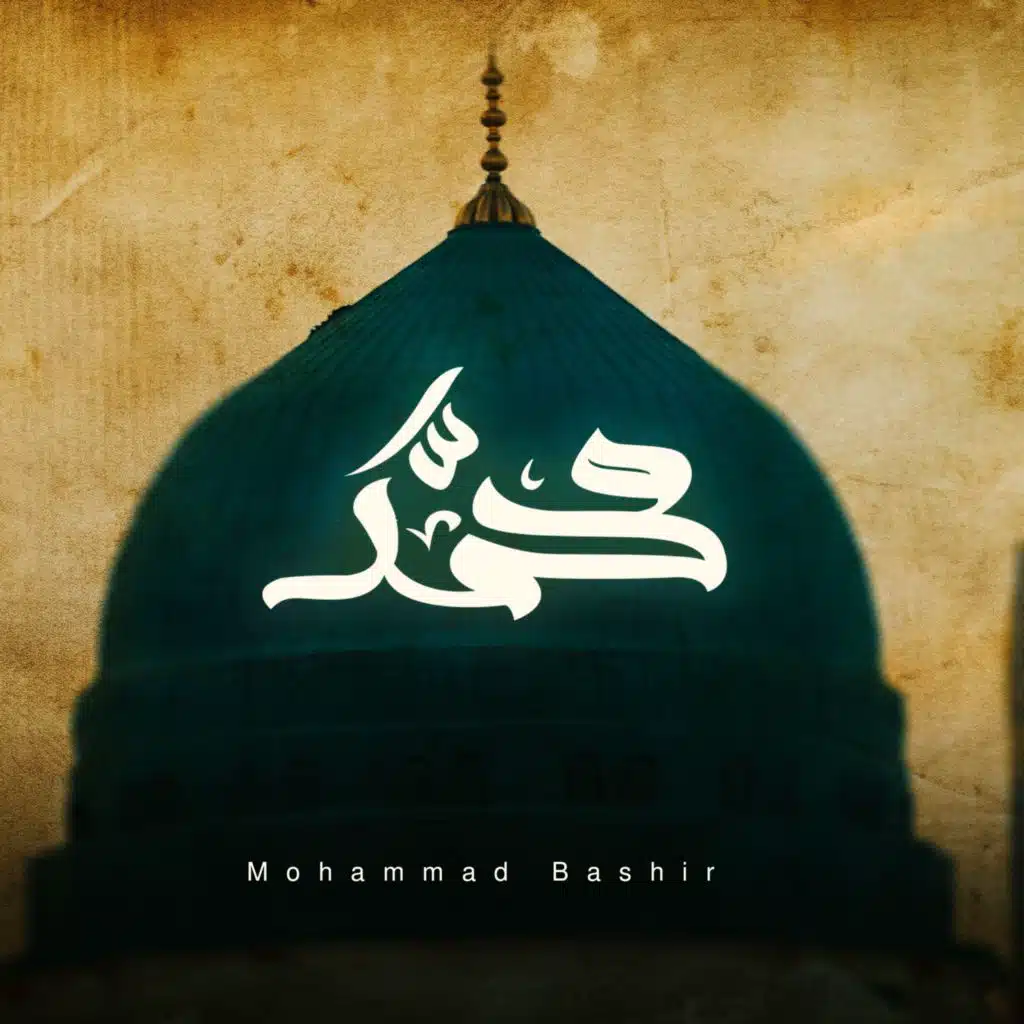 محمد