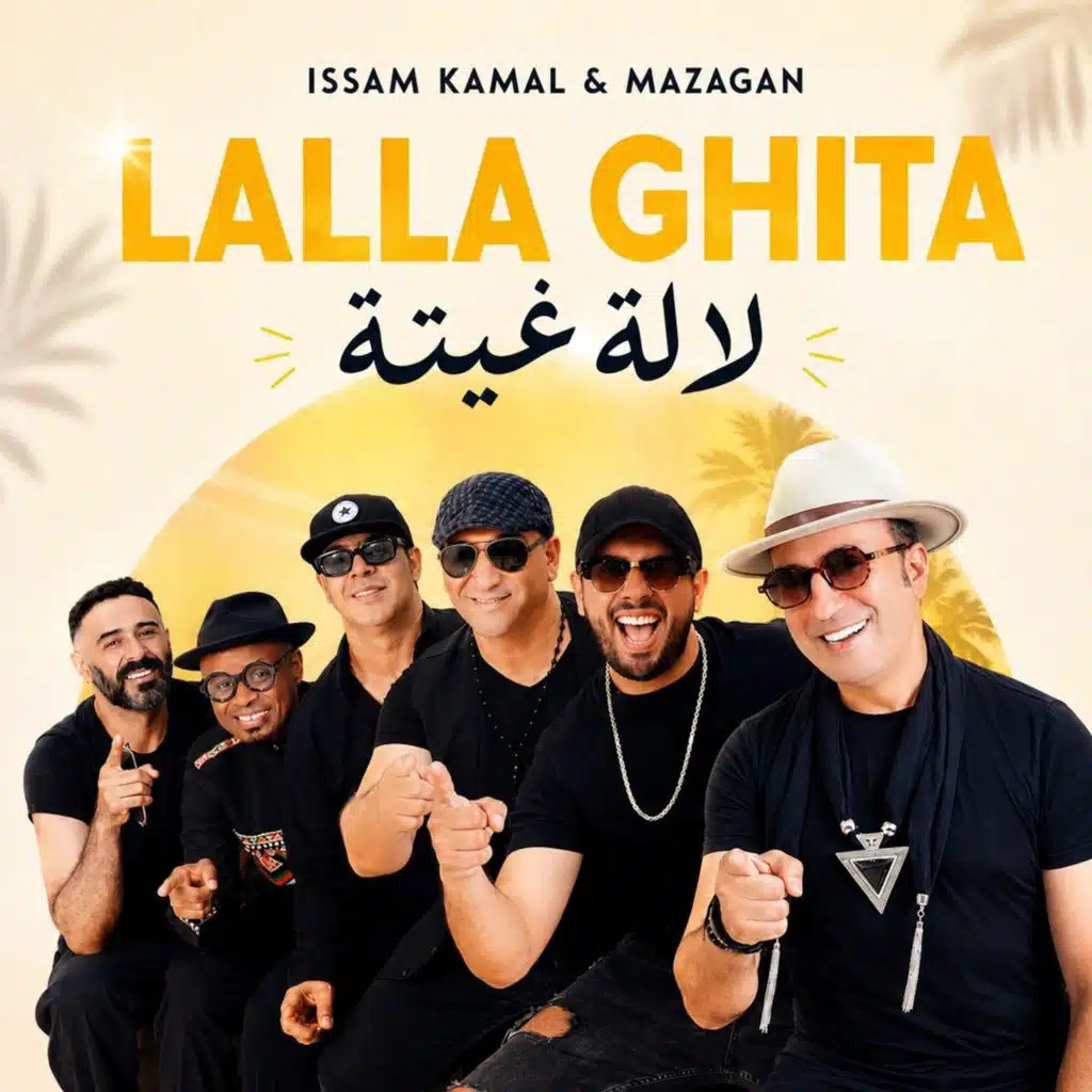 لالة غيتة