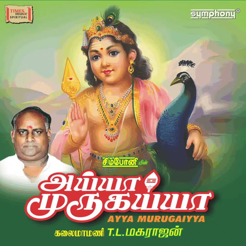 Ayya Murugaiyya