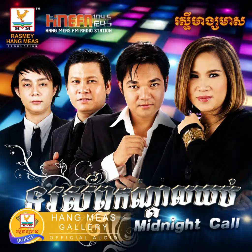 ទូរស័ព្ទកណ្ដាលយប់