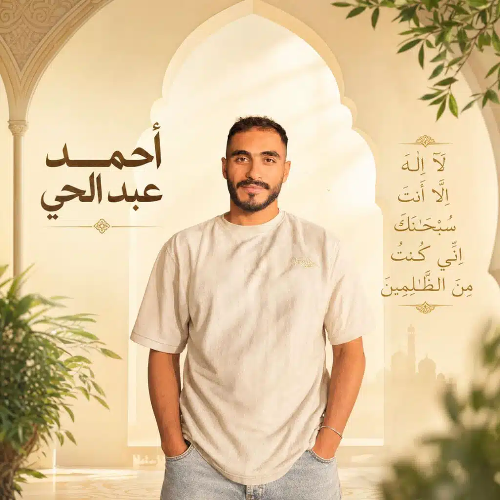 وما خلقنا السماء والأرض وما بينهما باطلا (احمد عبدالحي)