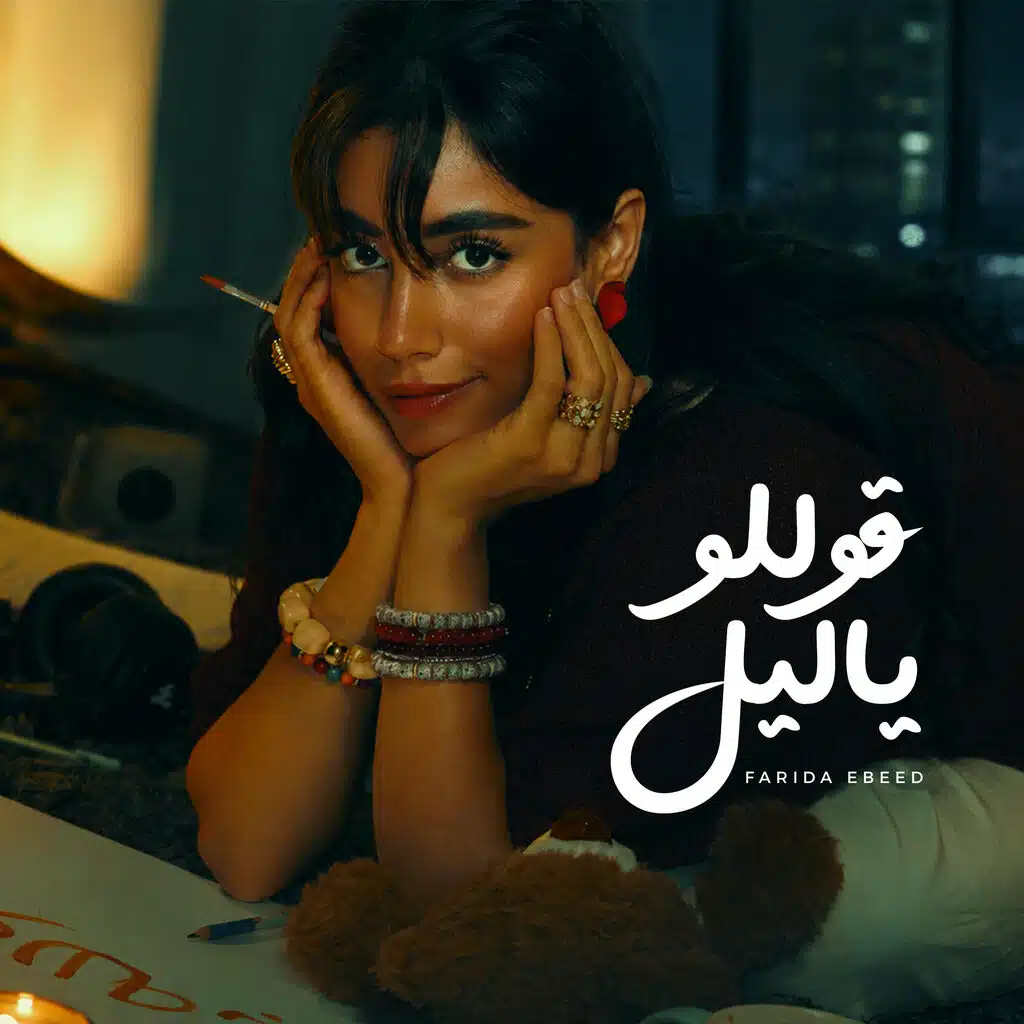 قوللو ياليل