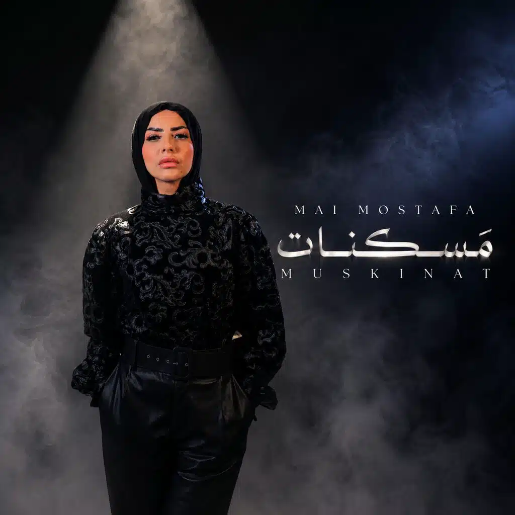 مسكنات