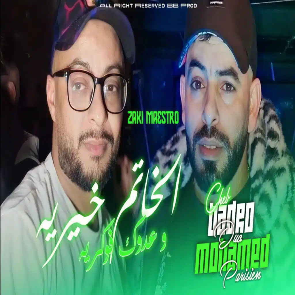 الخاتم خيريه و عدوك زيريه (feat. Cheb Badro)