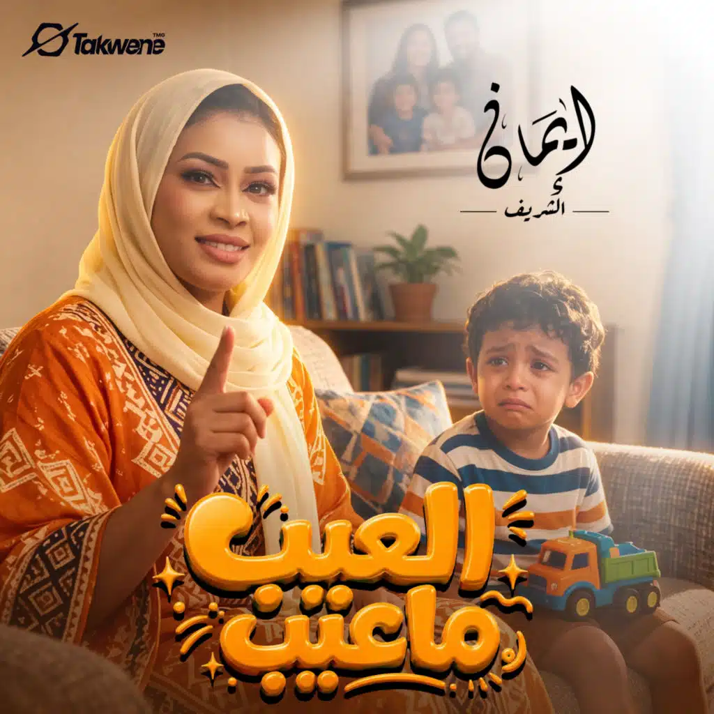 العيب ماعيب