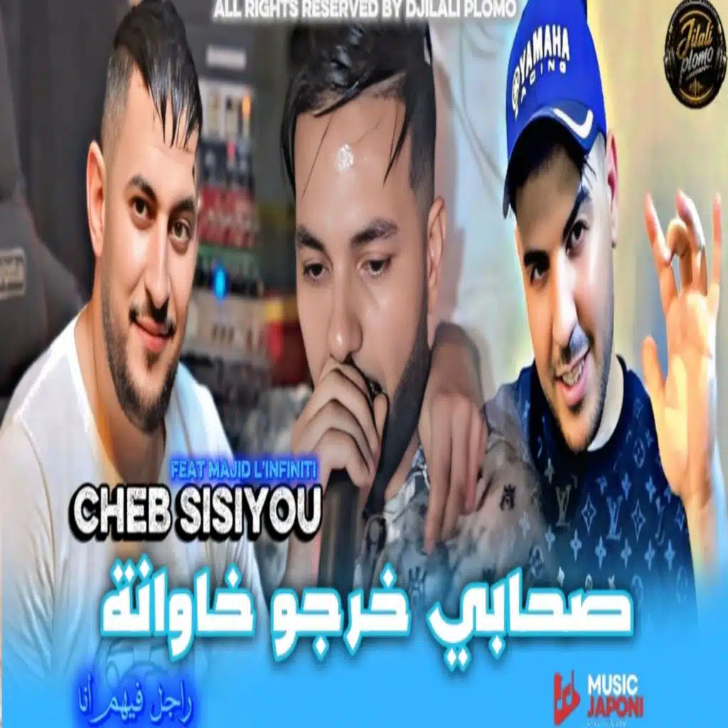 صحابي خرجو خاوانة