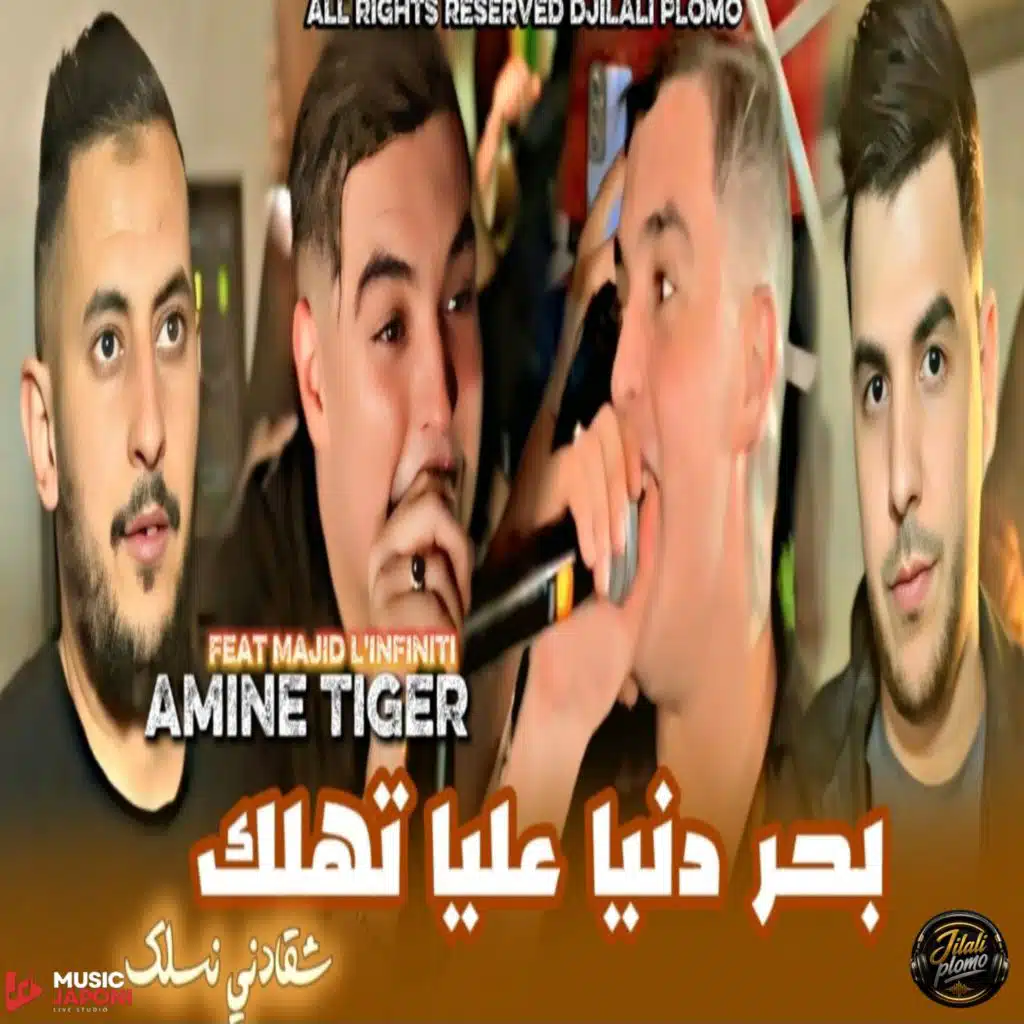 بحر دنيا عليا تهلك