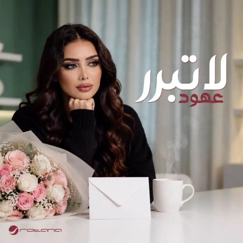 لا تبرر