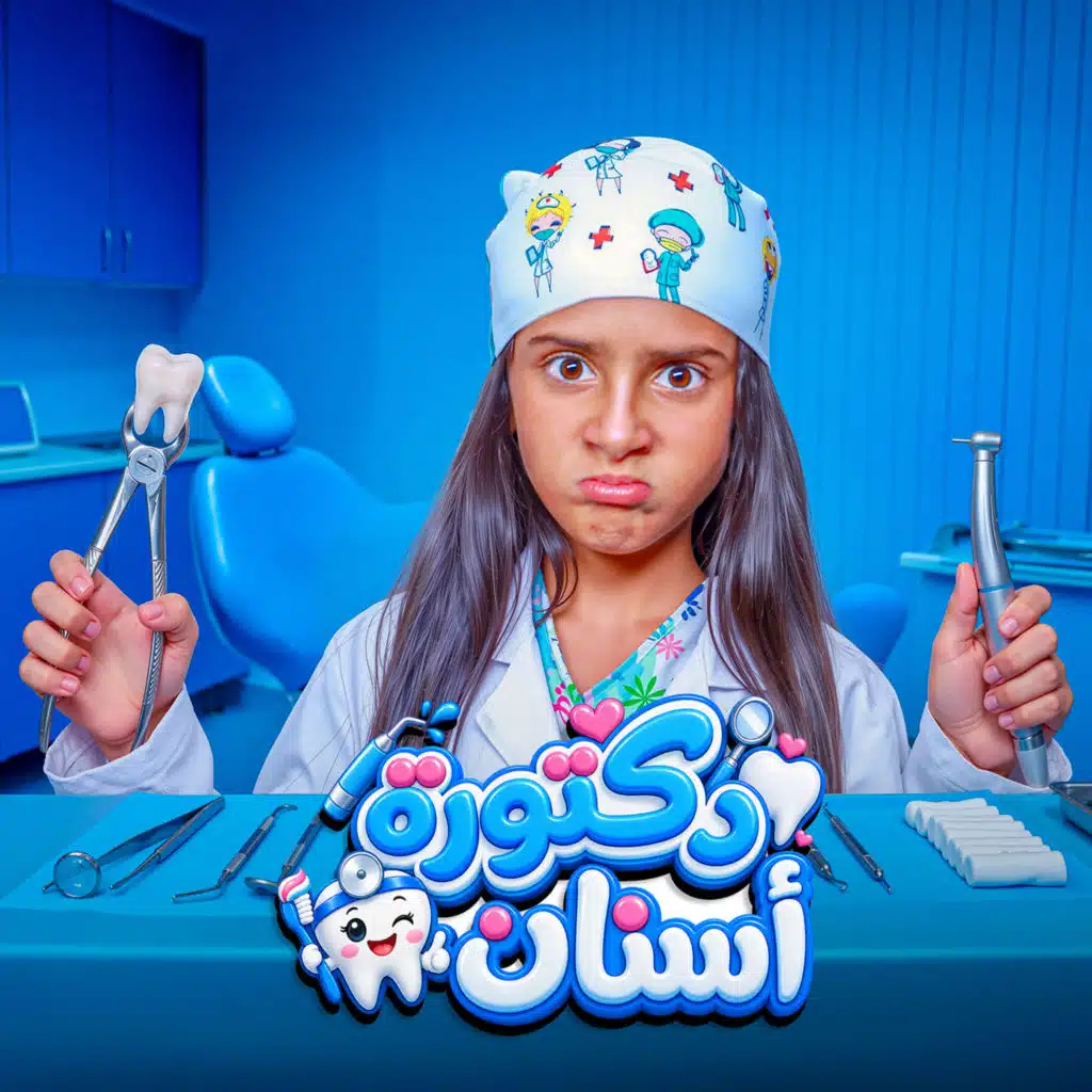دكتورة اسنان
