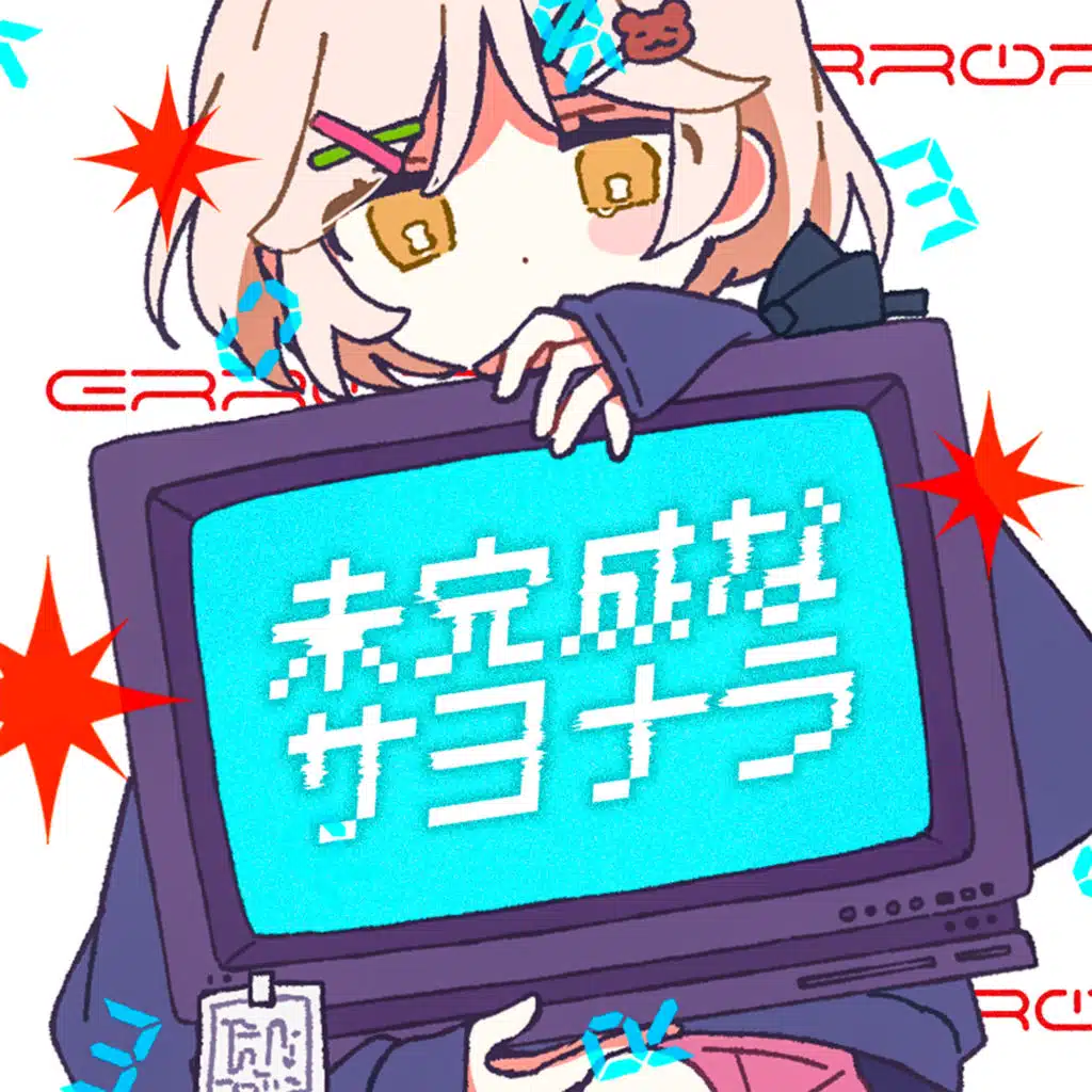 未完成なサヨナラ (feat. Maria MIki & Hatsune Miku)