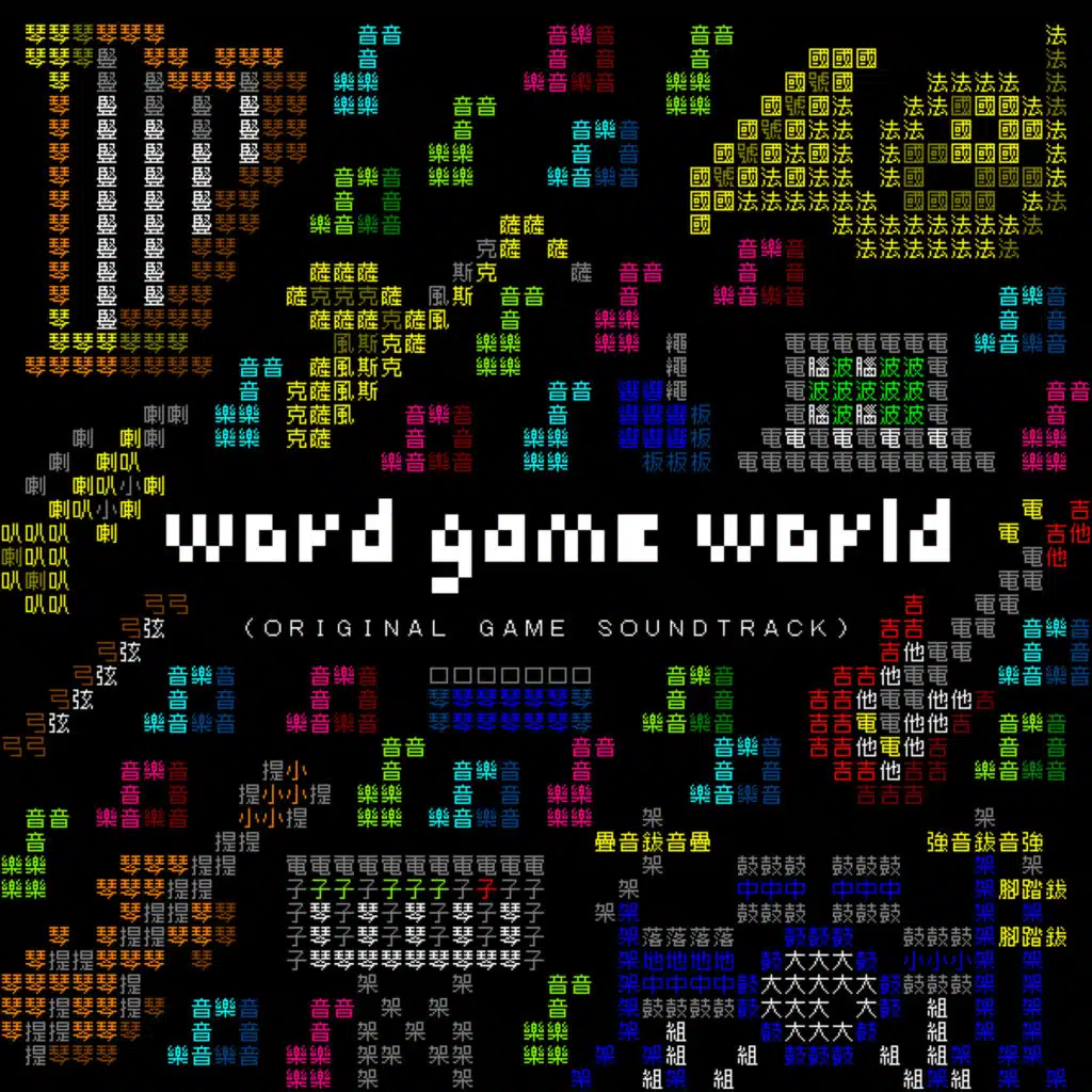 Word Game World (Original Game Soundtrack)