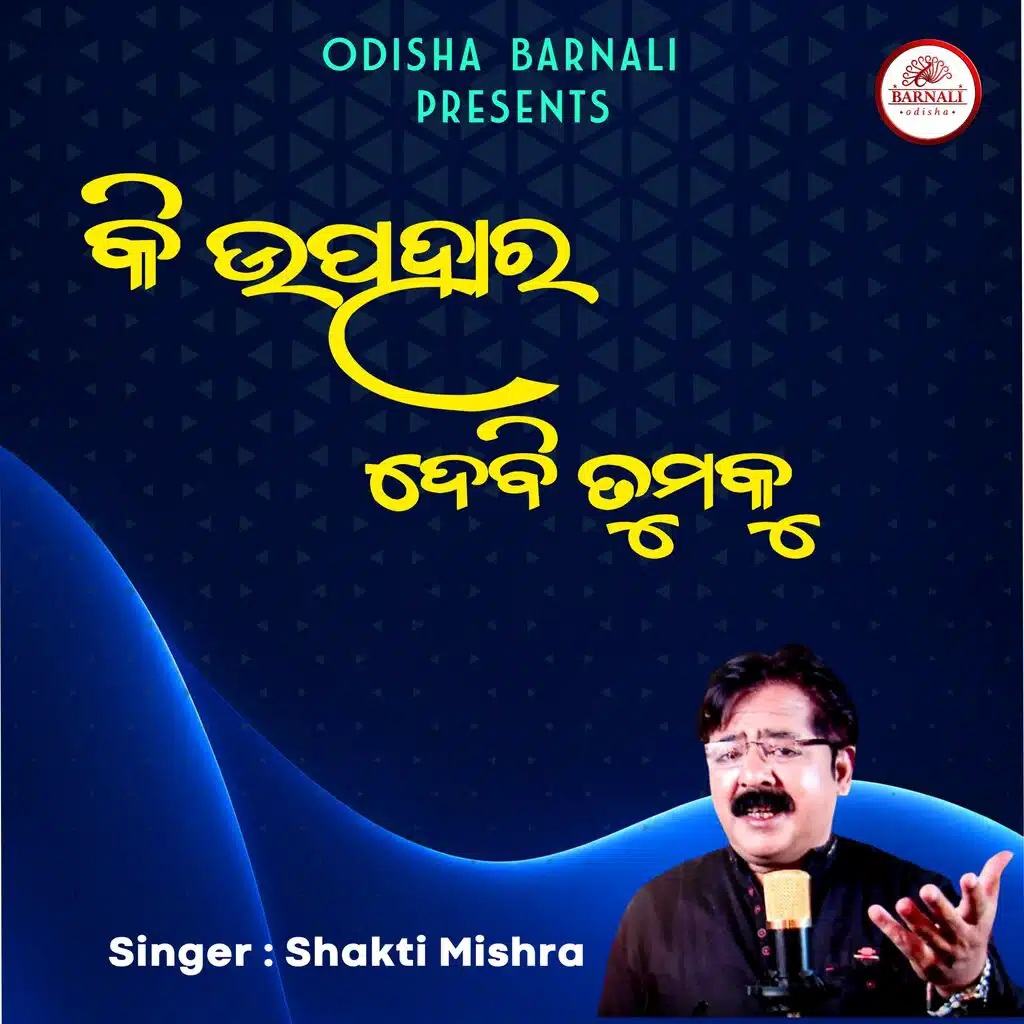 Ki Upahara Debi Tumaku