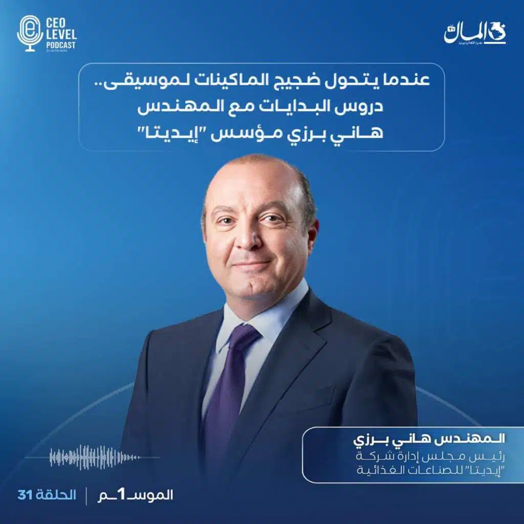 عندما يتحول ضجيج الماكينات لموسيقى | دروس البدايات مع المهندس هاني برزي مؤسس شركة إيديتا
