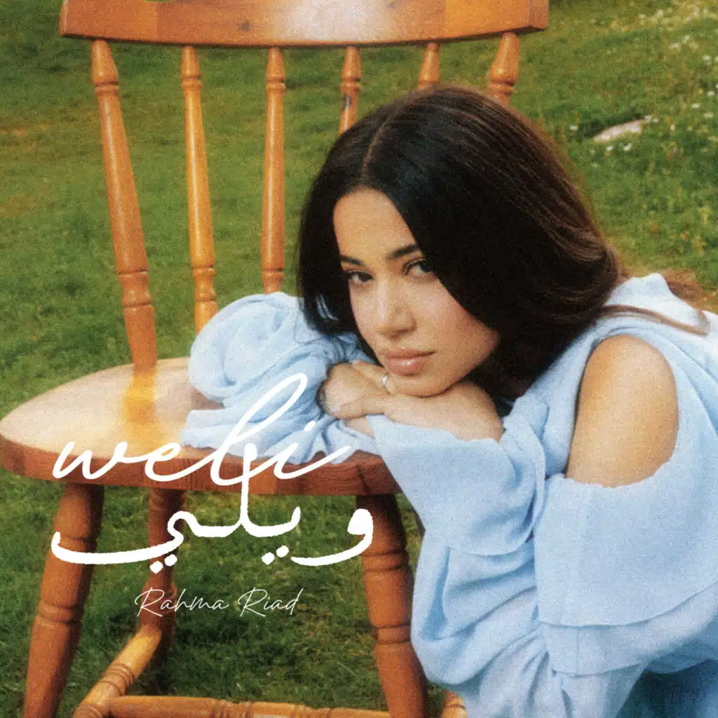 ويلي