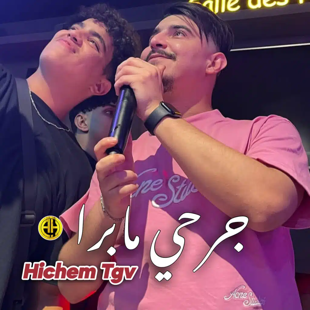 جرحي مابرا