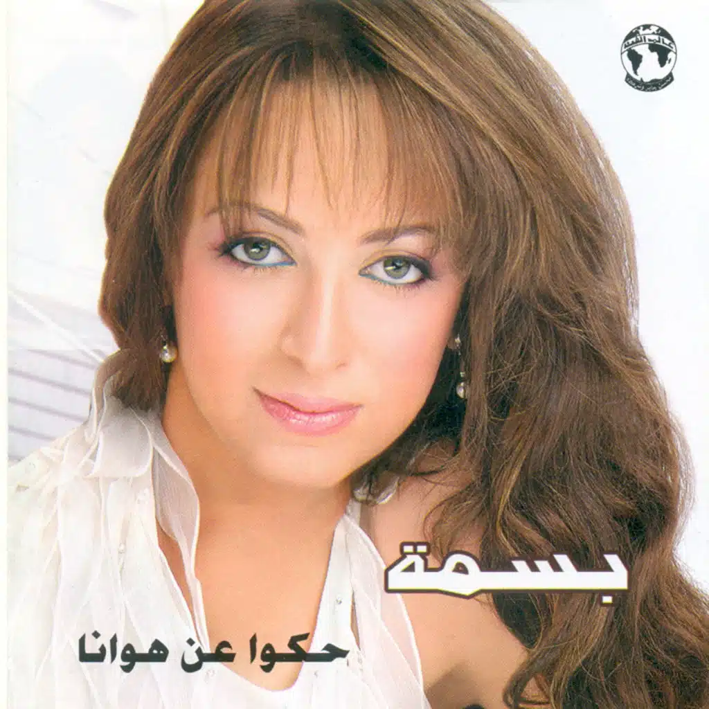 أسمع كلام عنك