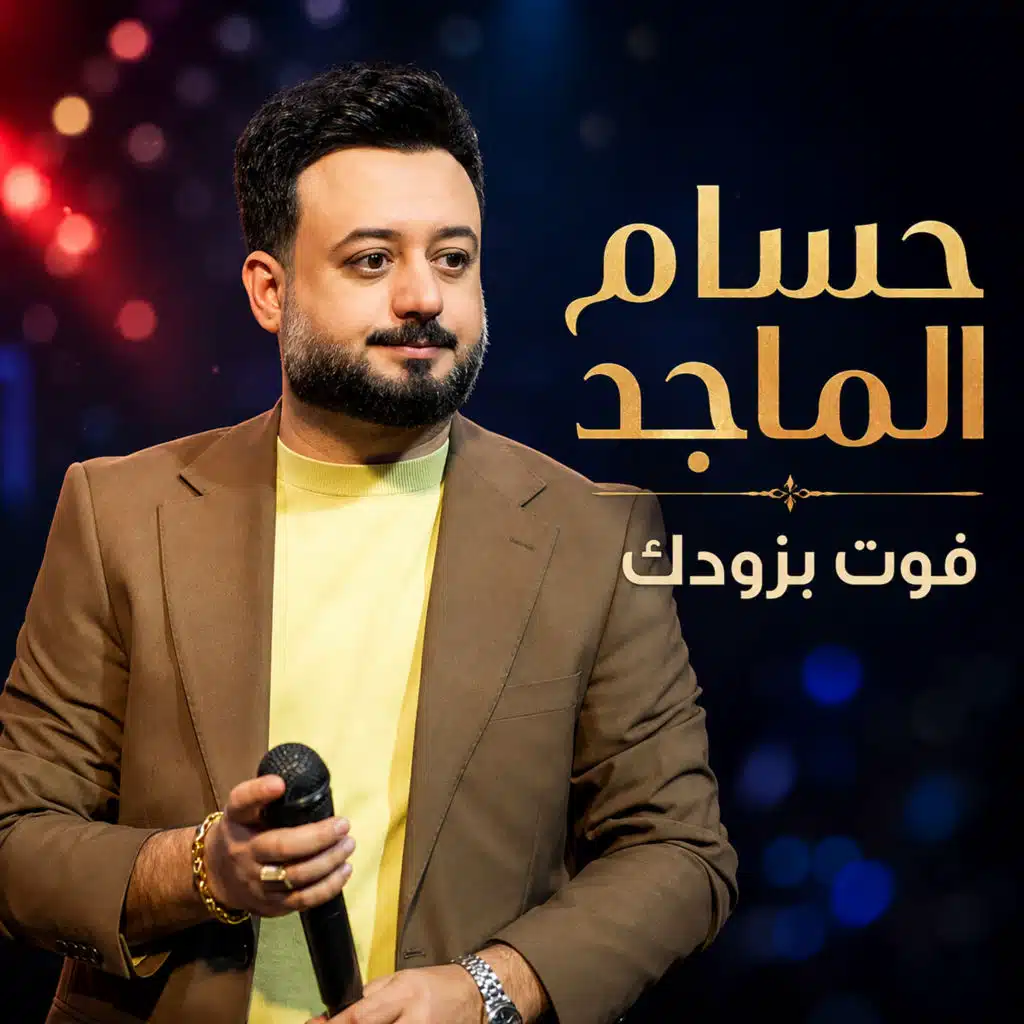 فوت بزودك