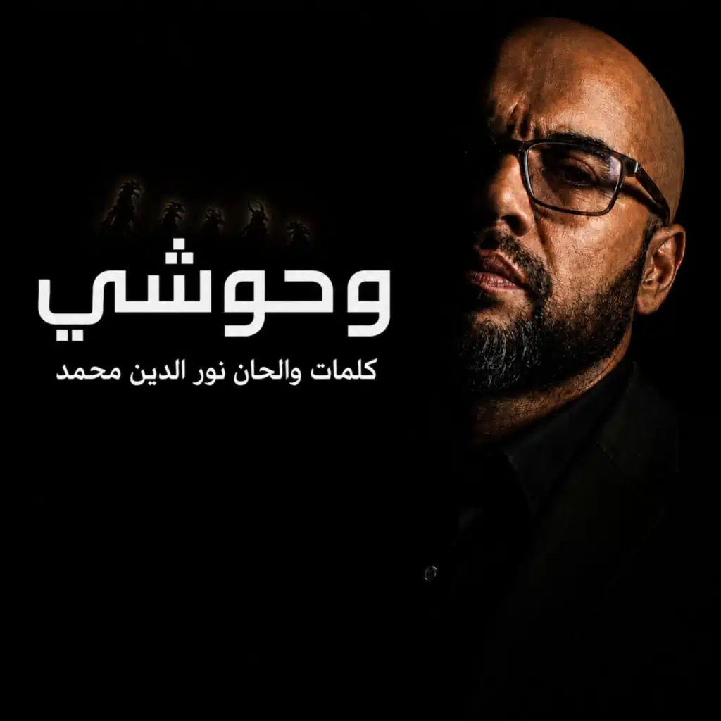 وحوشي