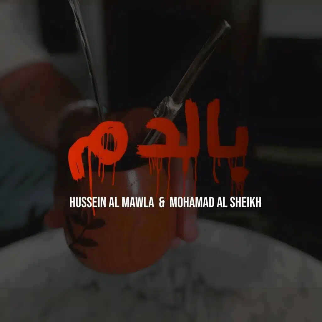 بالدم (feat. Hussein Al Mawla & Mohamad Alshekh)