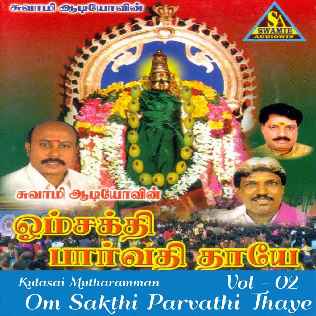 Kulasai Mutharamman Om Sakthi Parvathi Thaye, Vol. 2
