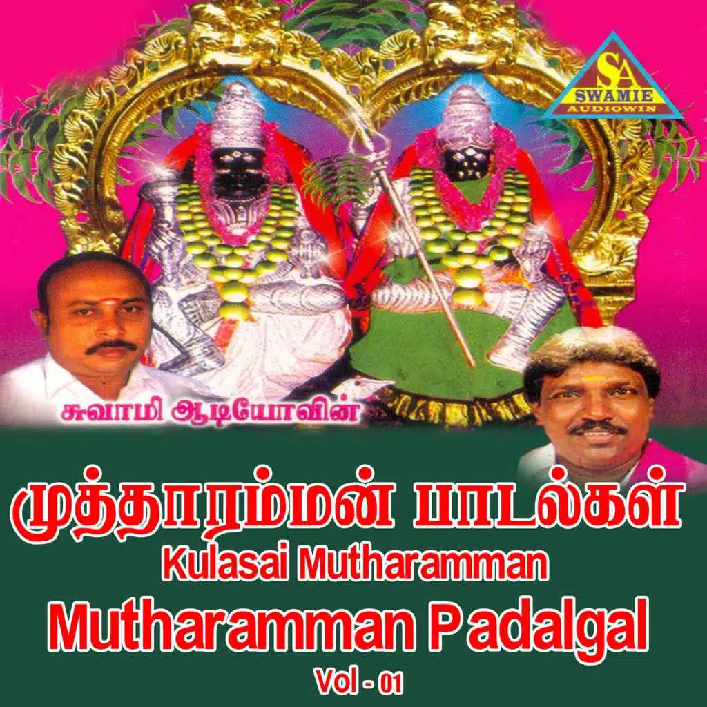 Kulasai Mutharamman Mutharamman Padalgal, Vol.1