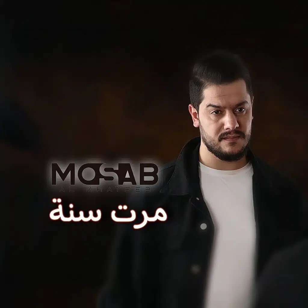 مرت سنة