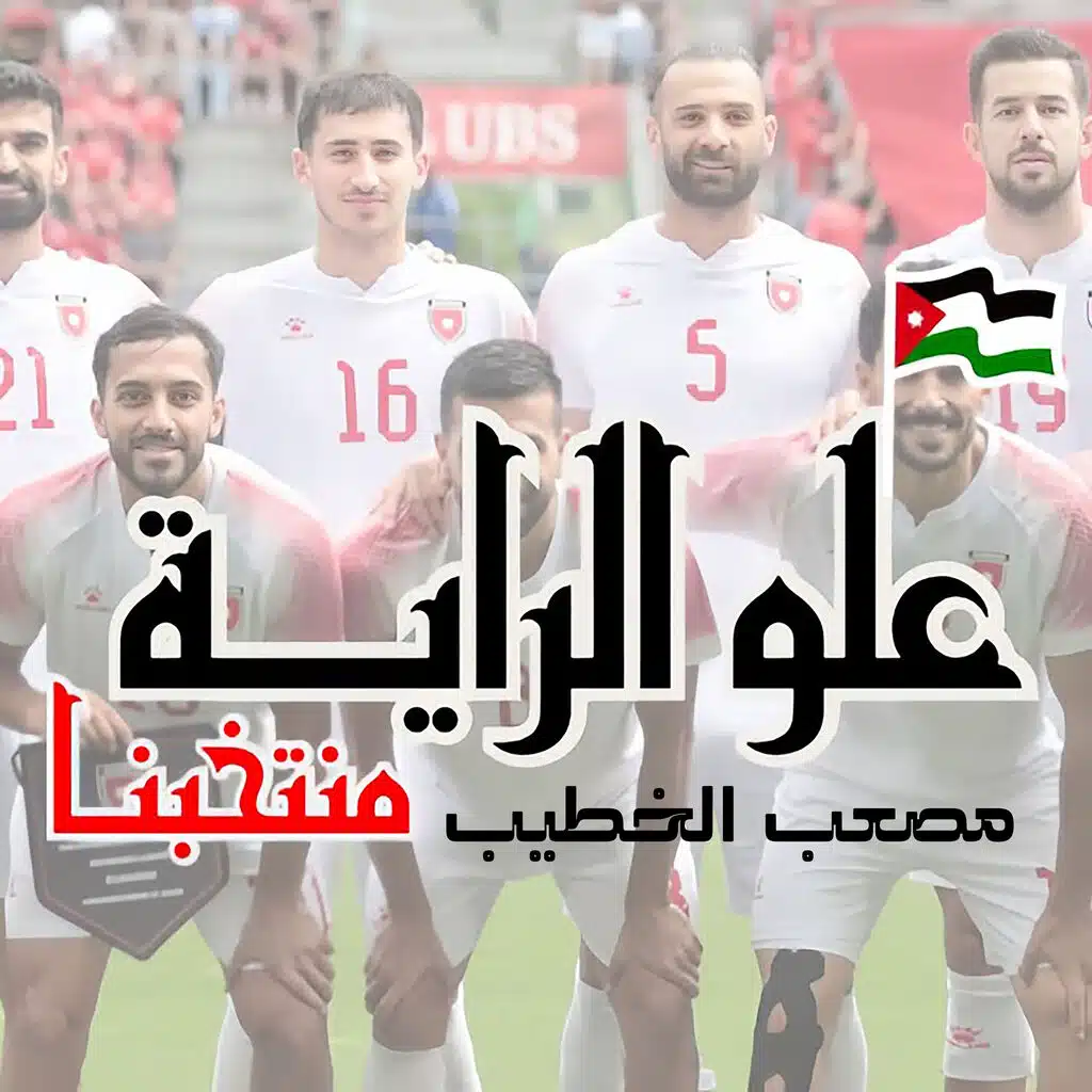 علو الراية