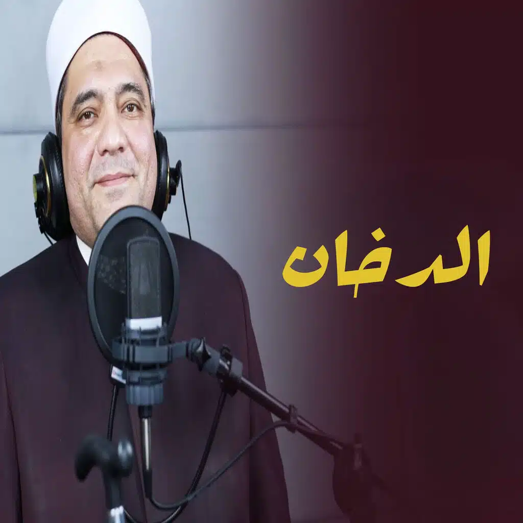 الدخان