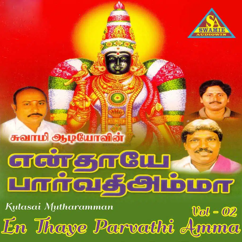 Kulasai Mutharamman En Thaye Parvathi Amma, Vol. 2