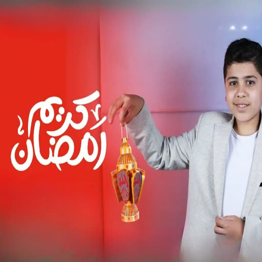 رمضان كريم