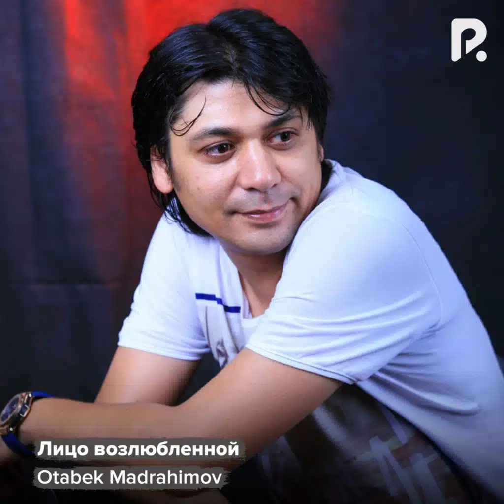 Лицо возлюбленной