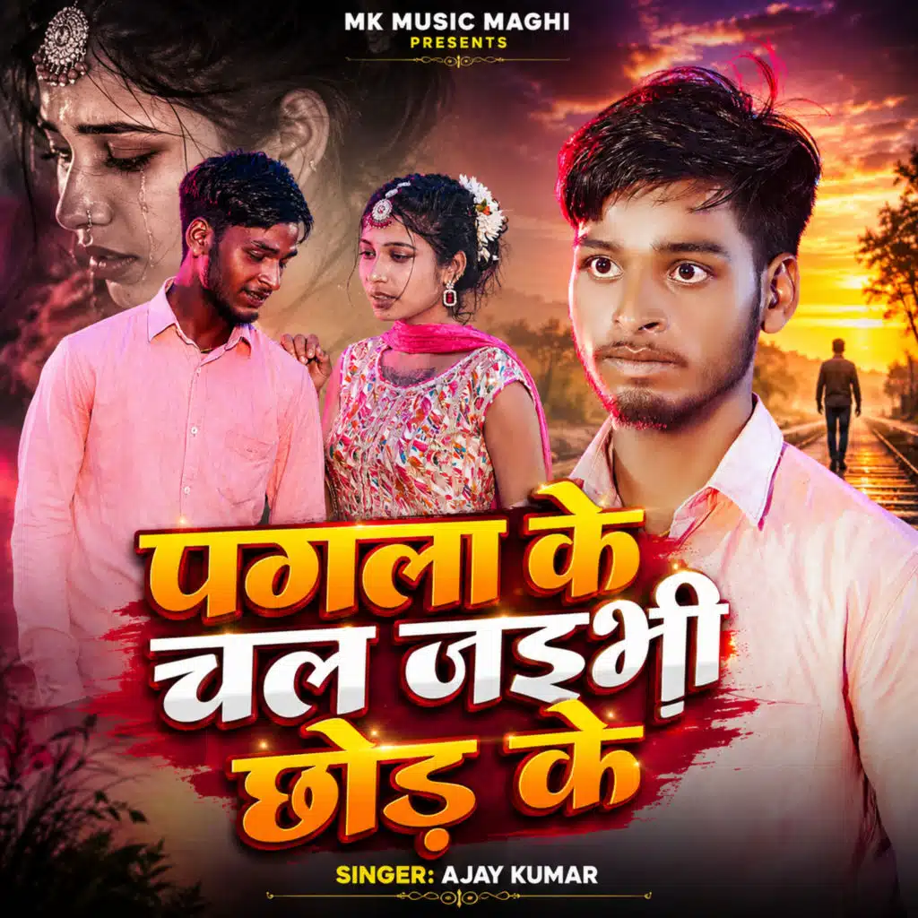 Pagla Ke Chal Jaibhi Chhod Ke