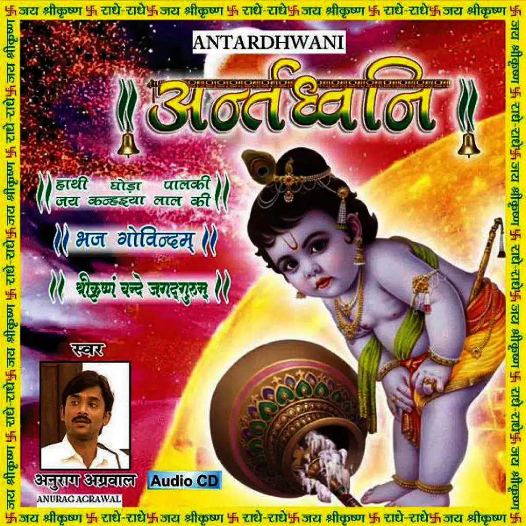 Antardhwani