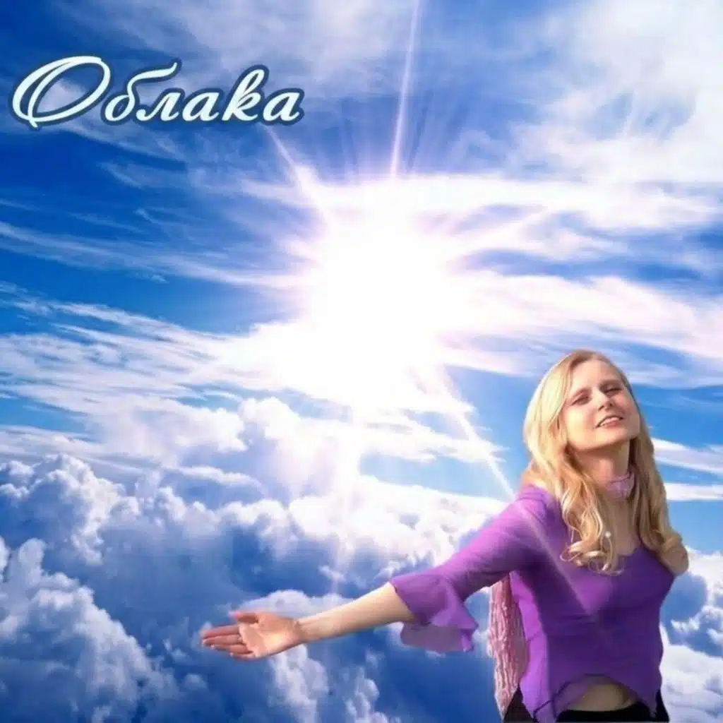 Облака