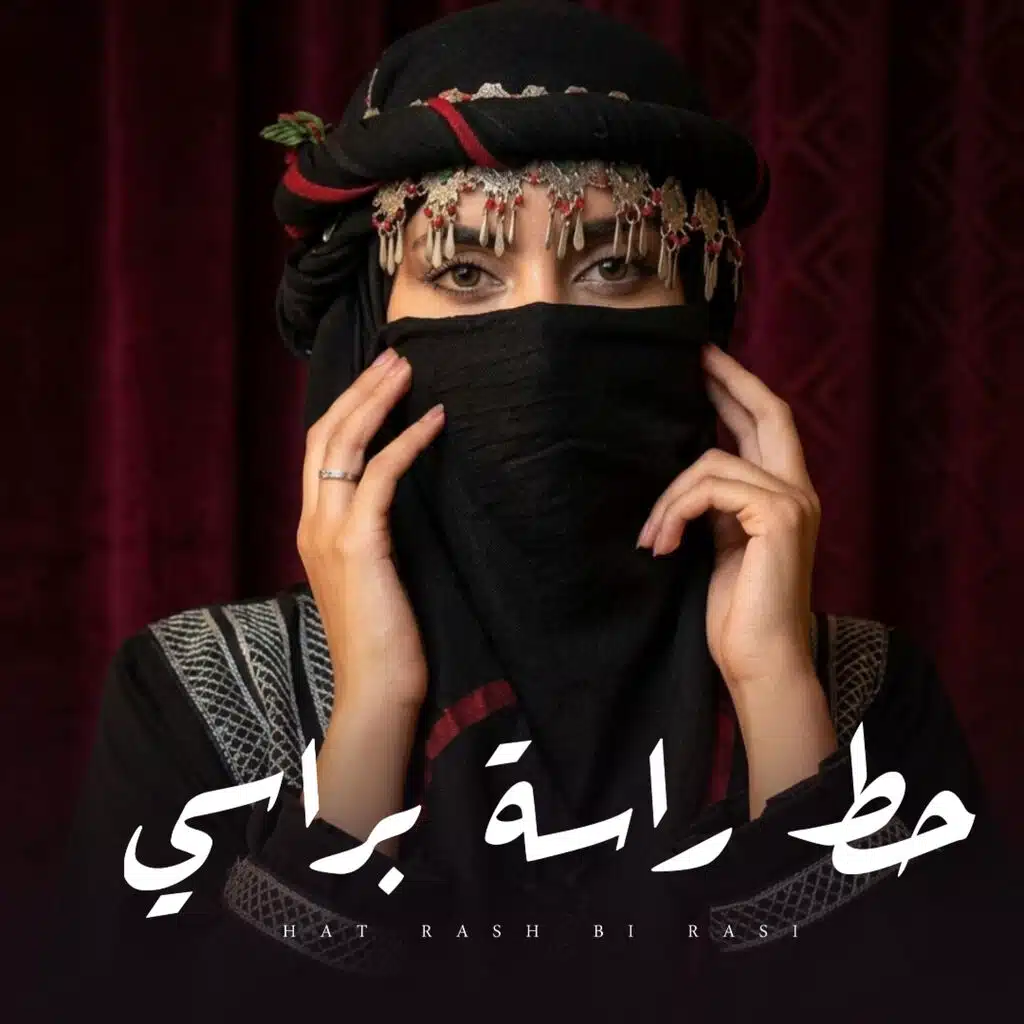 حط راسه براسي