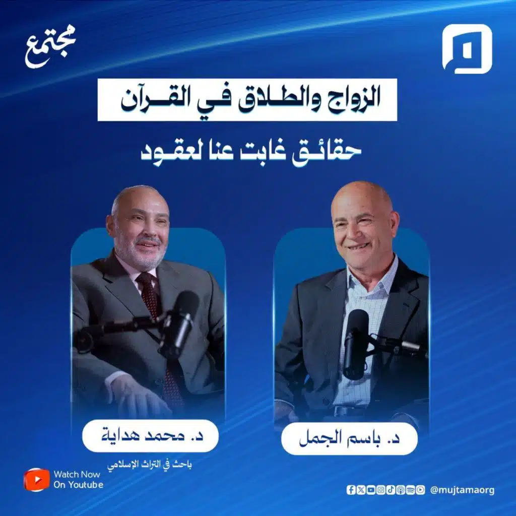 الزواج والطلاق في القرآن.. حقائق غابت عنا لعقود | د. محمد هداية