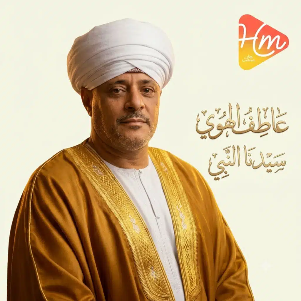 سيدنا الحسين