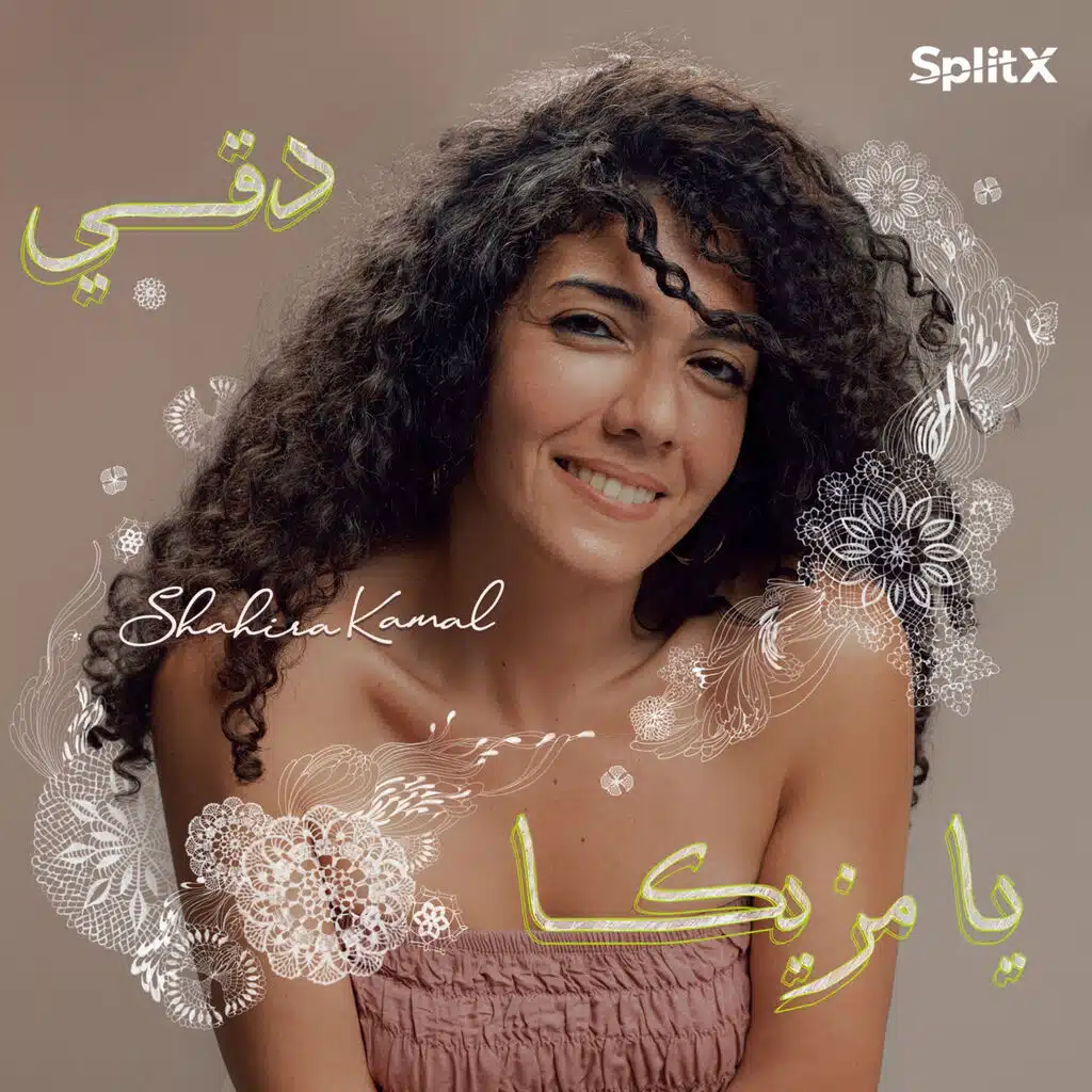دقي يا مزيكا