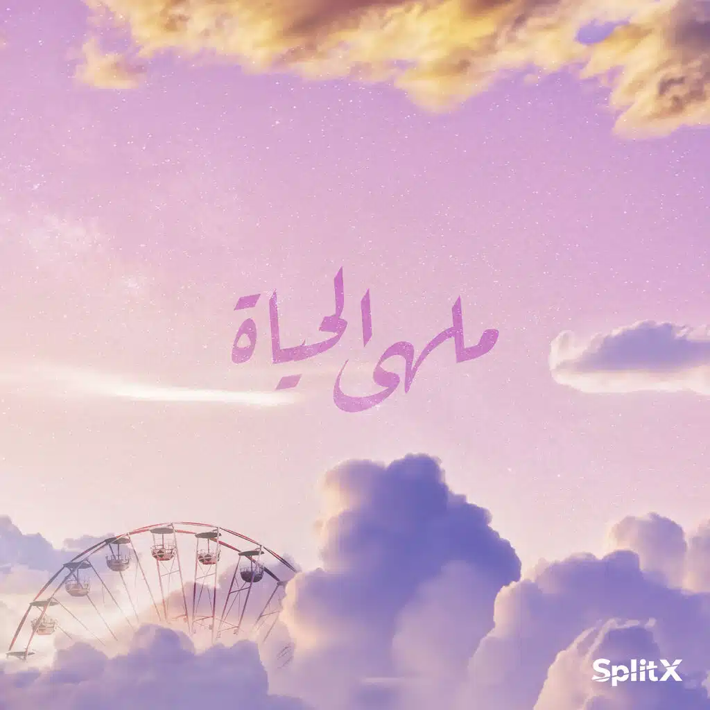 مالها الحياة