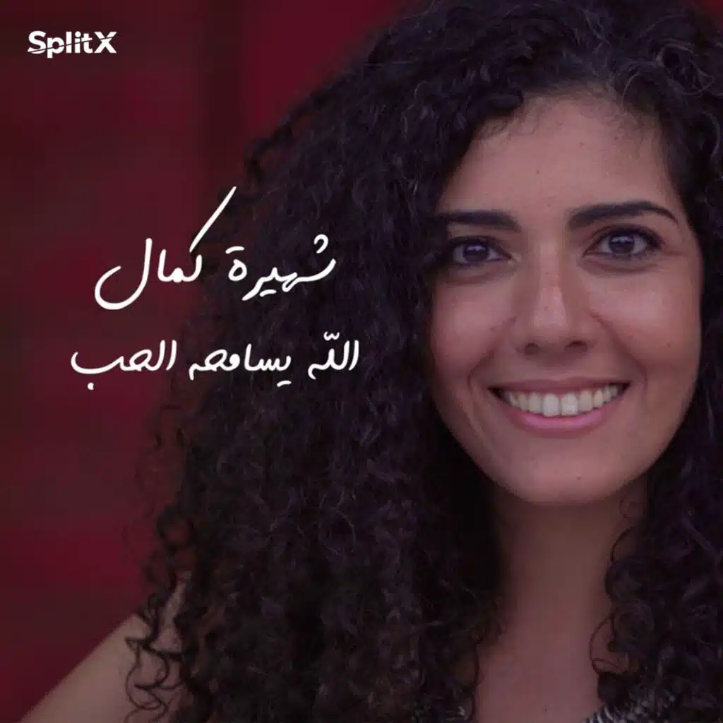 الله يسامحه الحب