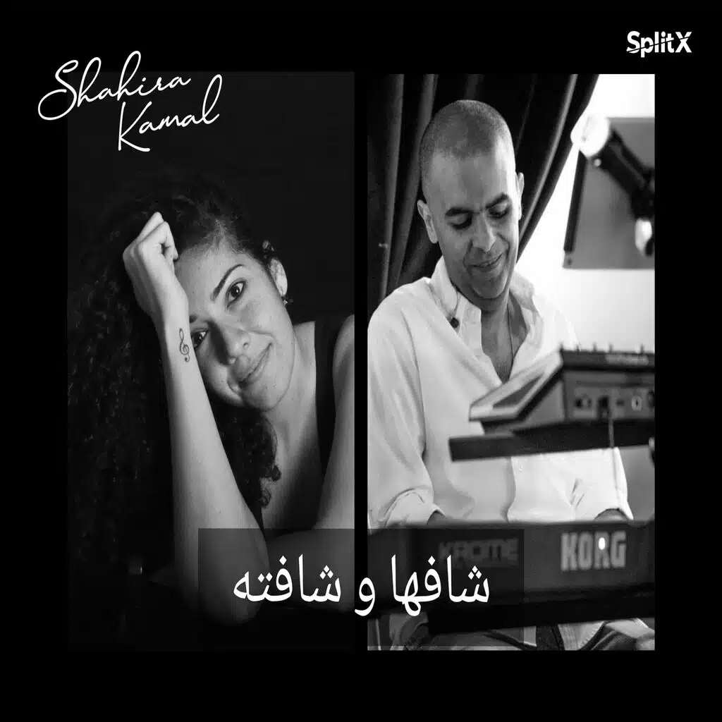 شافها و شافته