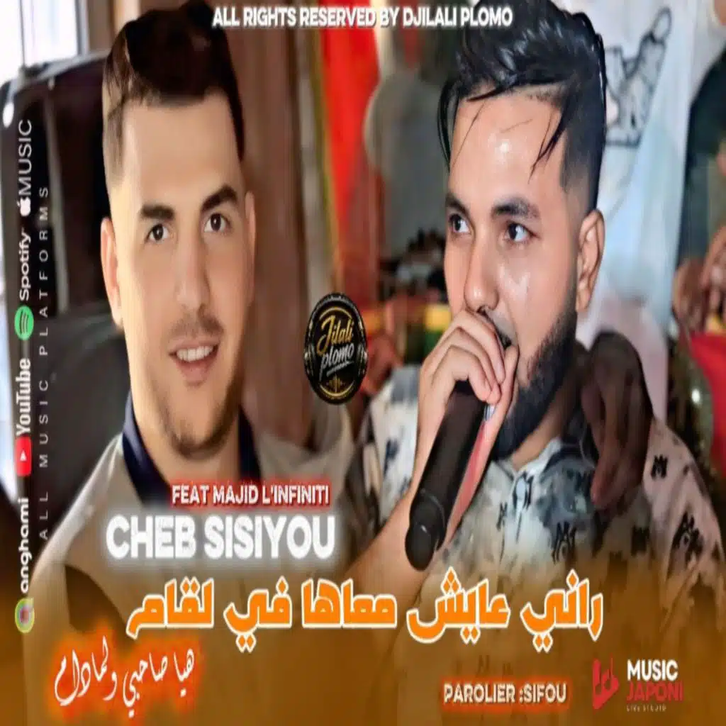 هيا صاحبي ولمادام (feat. japoni music)