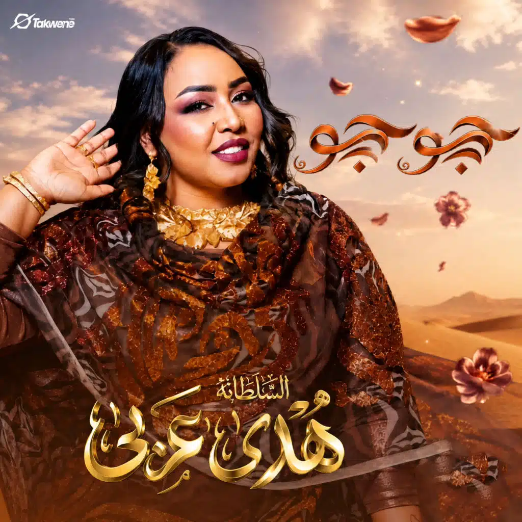 جوجو