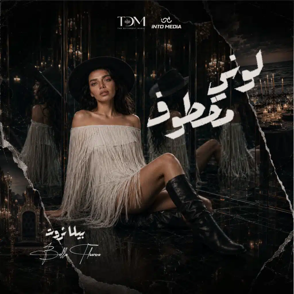 لوني مخطوف