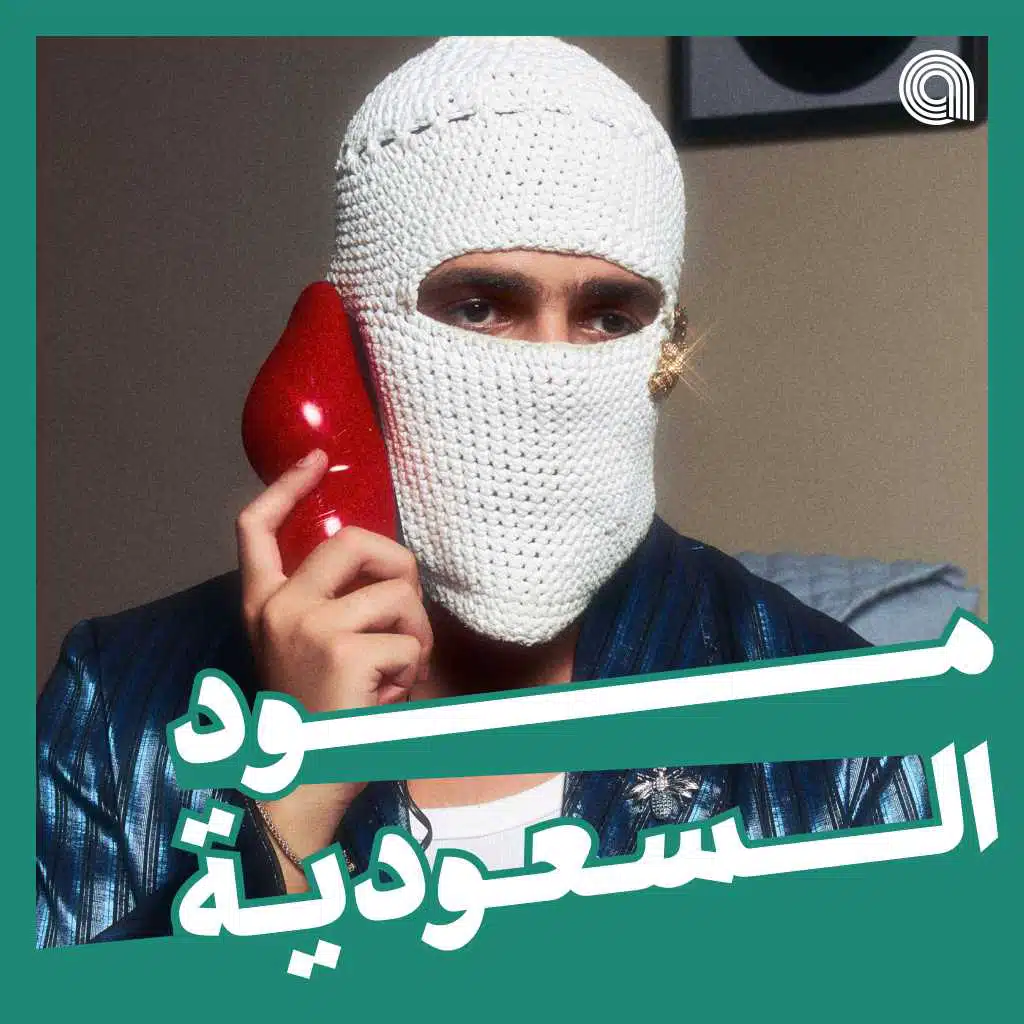 مود السعودية