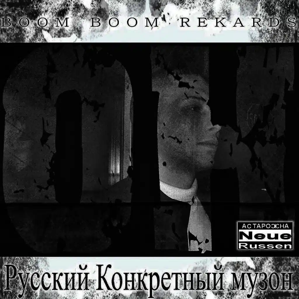 Russkij Kankretnij Muson