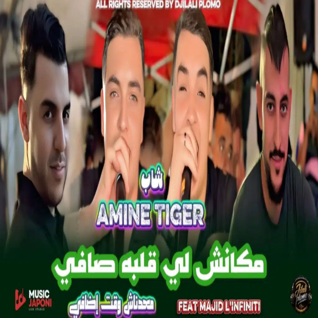 معدناش وقت إضافي (feat. Cheb Amine tiger)