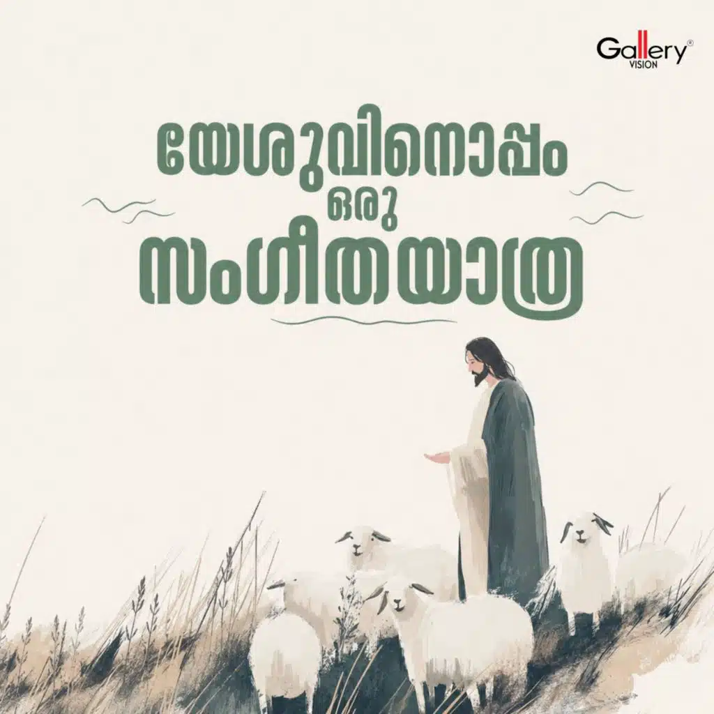 Yeshuvinoppan Oru Sageethayathra