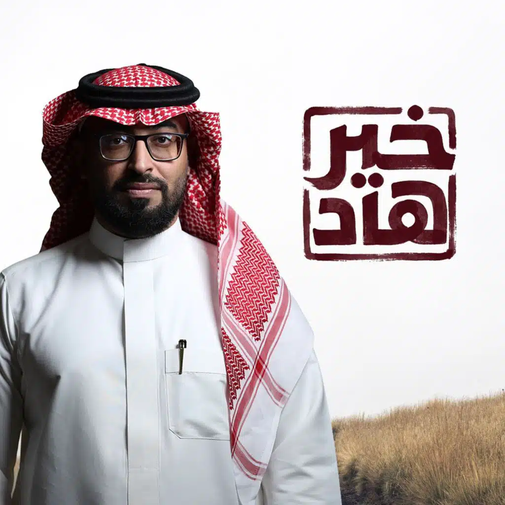 خير هاد