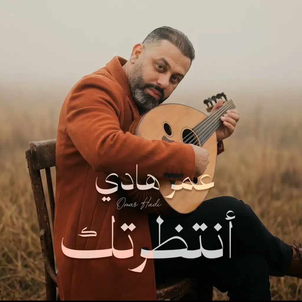 انتظرتك